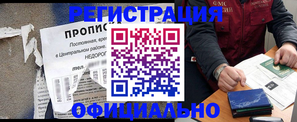 временная регистрация адрес в Оренбурге