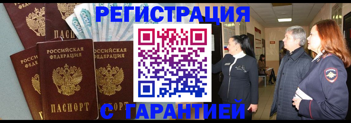 временная регистрация поиск в Оренбурге