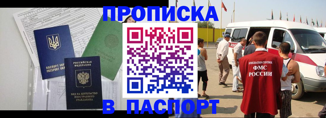 прописка гарантия в Оренбурге